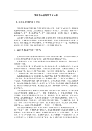 乳胶漆验收标准