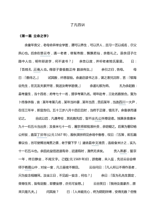 了凡四训(原文、白话文)