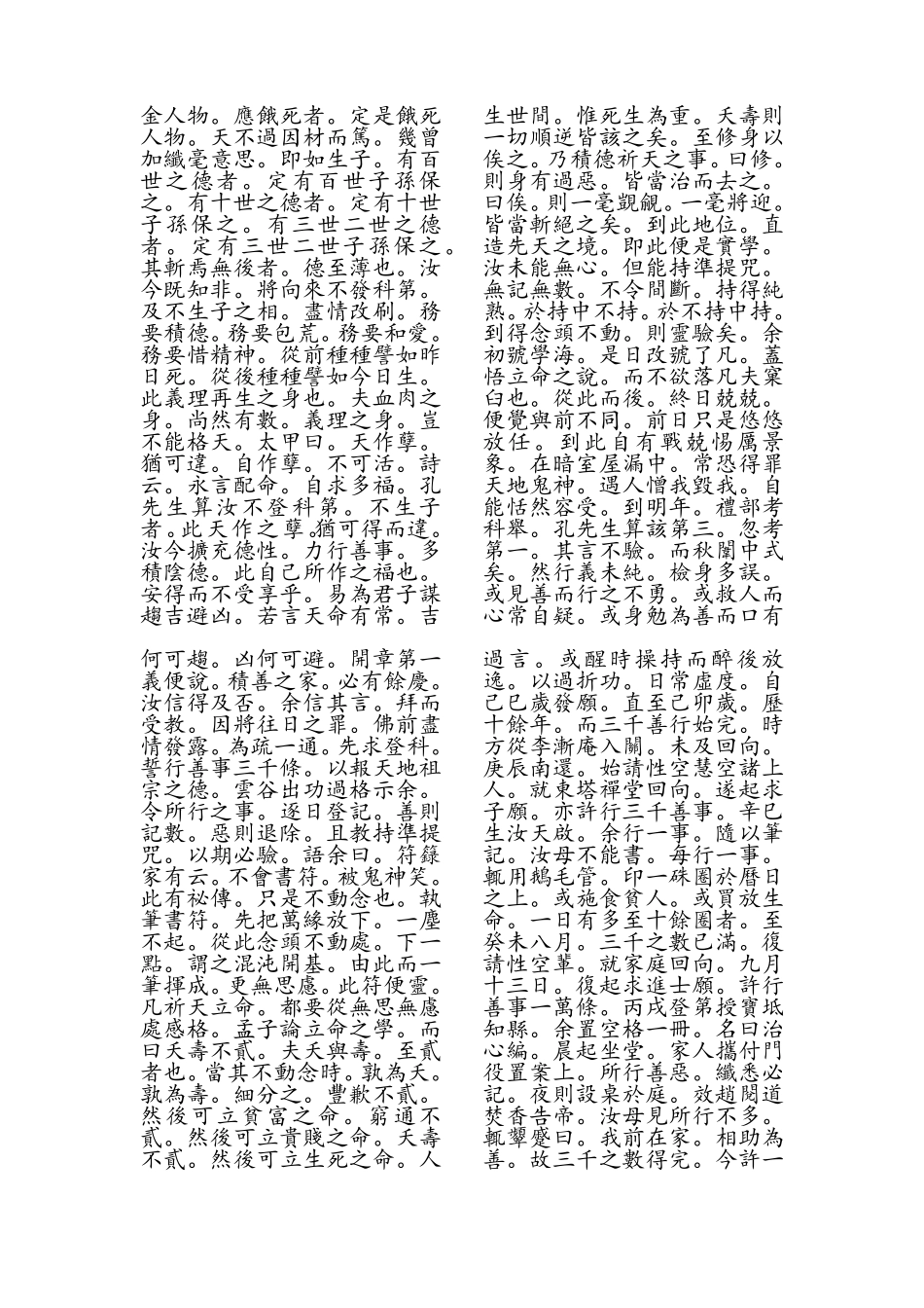 了凡四训原文_第2页