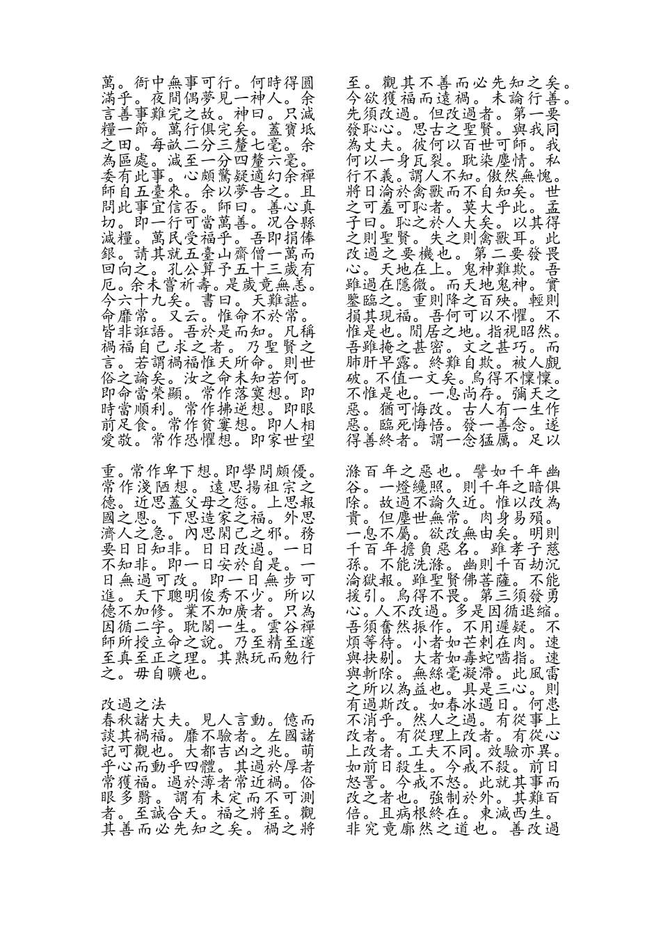 了凡四训原文_第3页