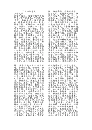 了凡四训原文