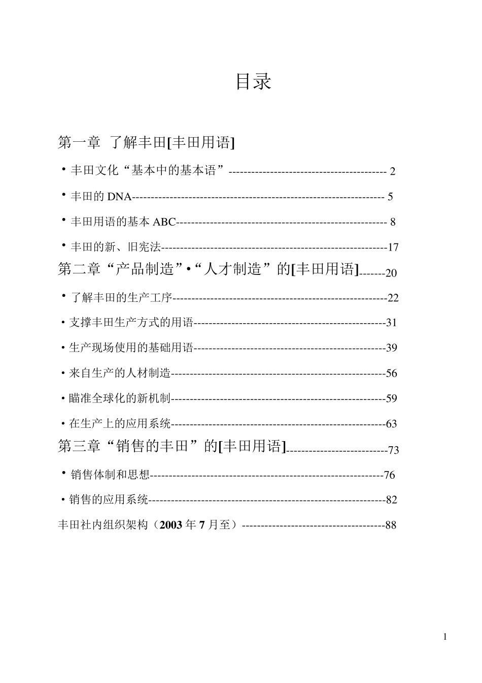 了解丰田[丰田用语]_第1页