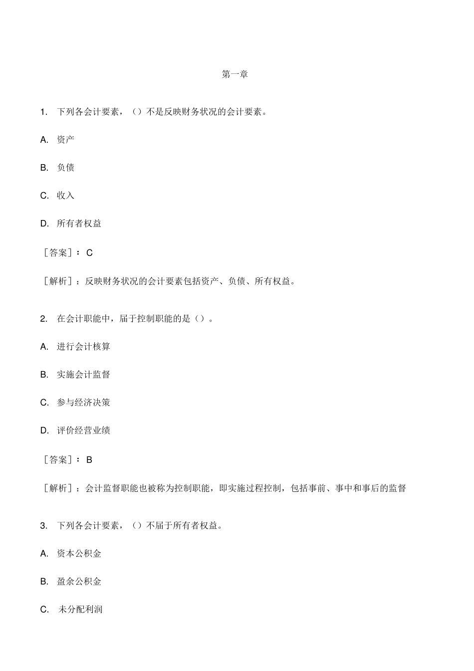 事业单位会计专业考试试题及答案详解版_第1页