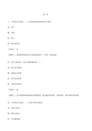 事业单位会计专业考试试题及答案详解版