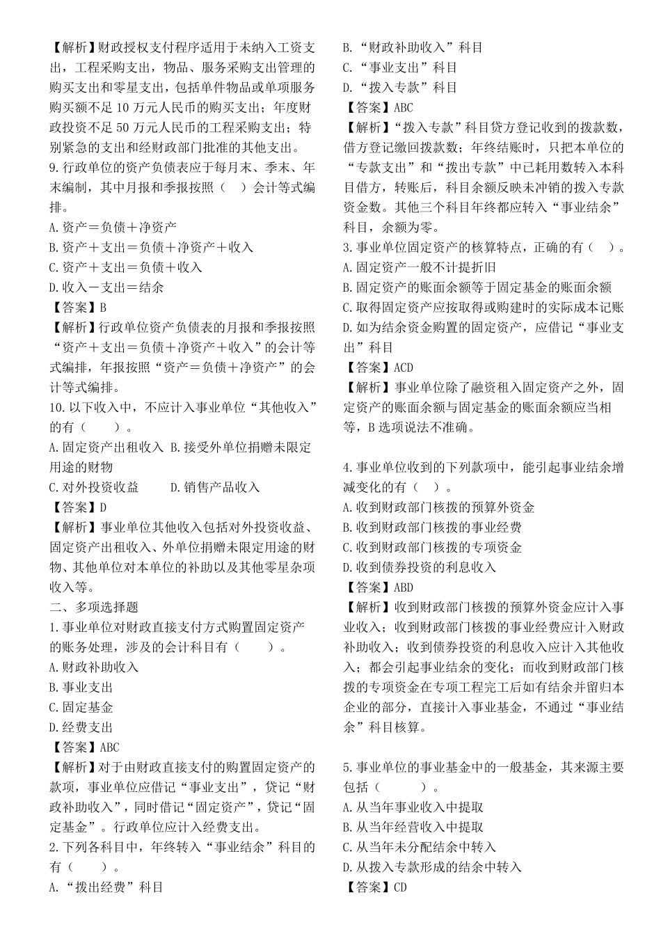 事业单位会计专业考试试题_第2页