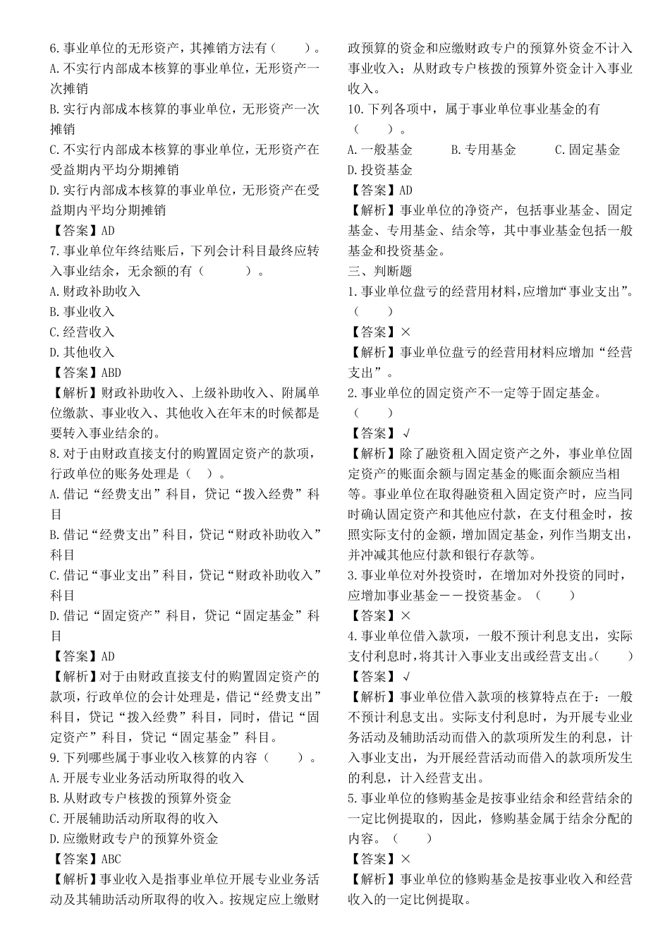 事业单位会计专业考试试题_第3页