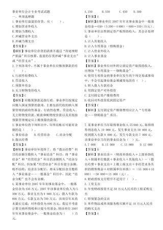 事业单位会计专业考试试题