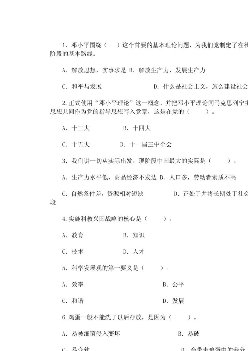 事业单位《公共基础知识真题》一及答案_第3页