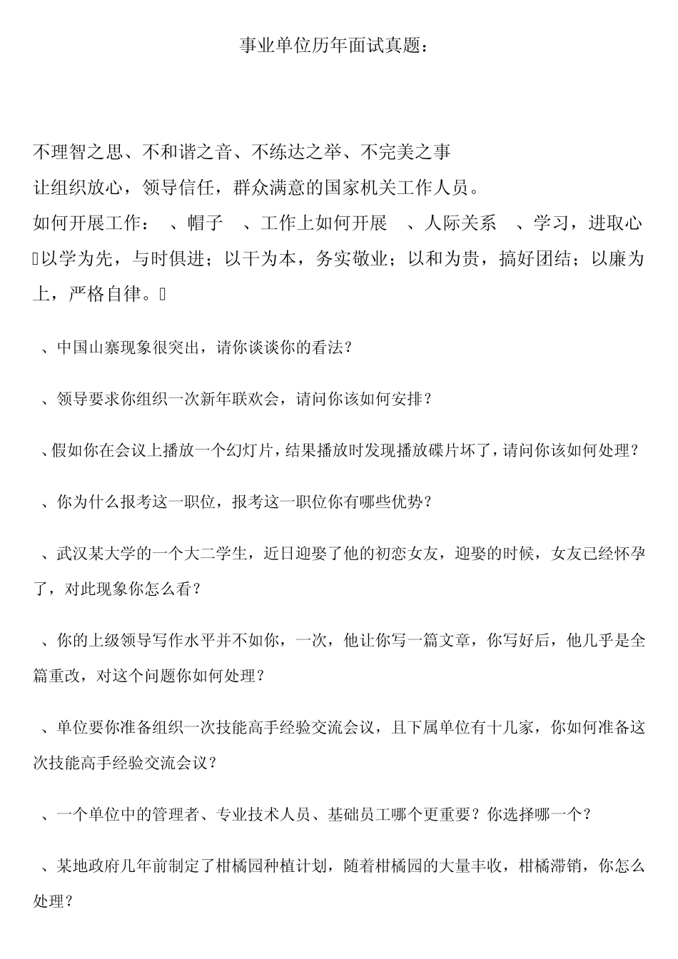 事业单位历年面试真题_第1页