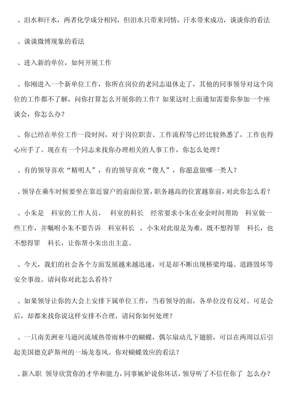 事业单位历年面试真题_第3页