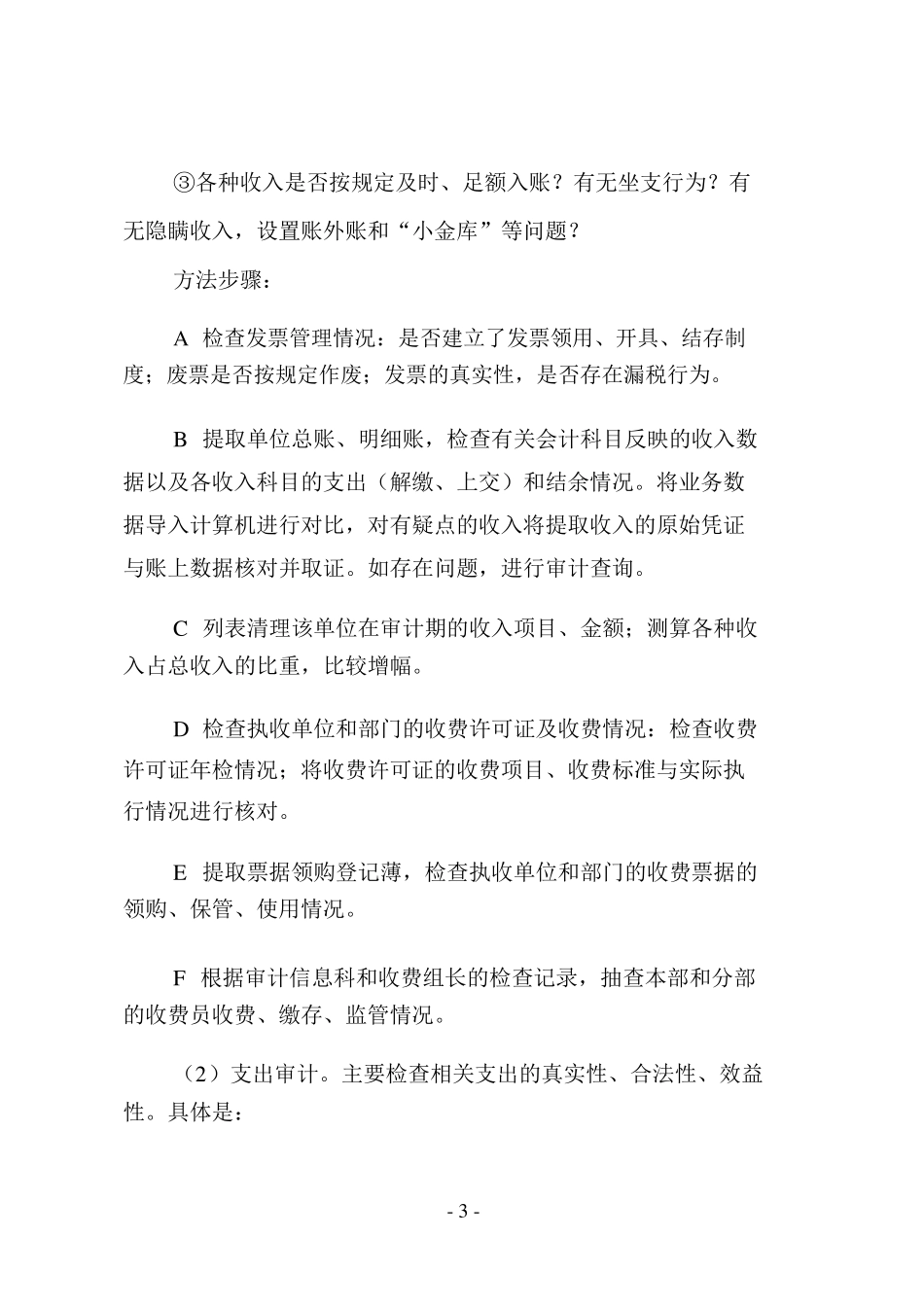 事业单位审计实施方案(标准)_第3页