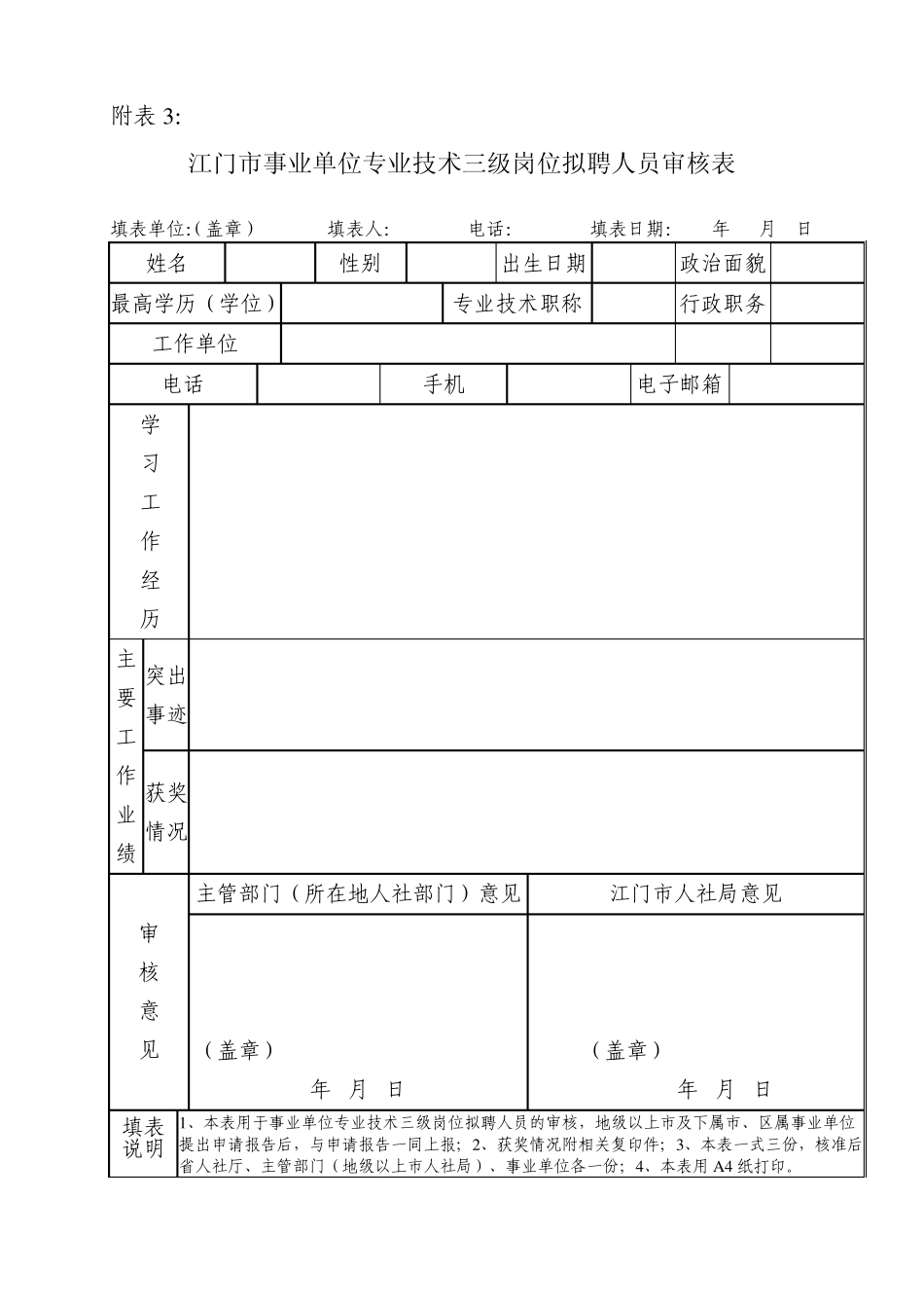 事业单位岗位等级表_第3页