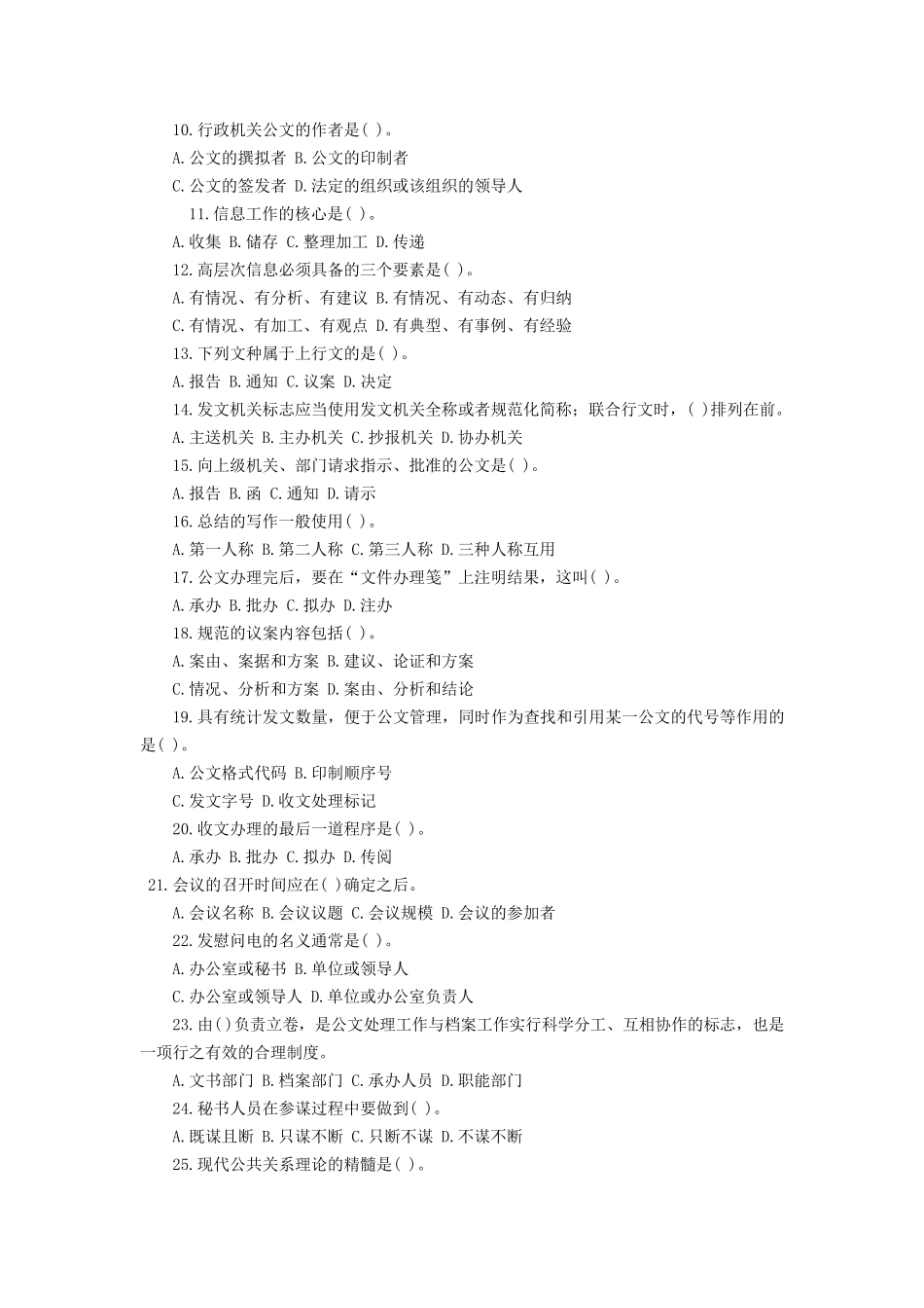 事业单位文秘专业考试试题_第2页