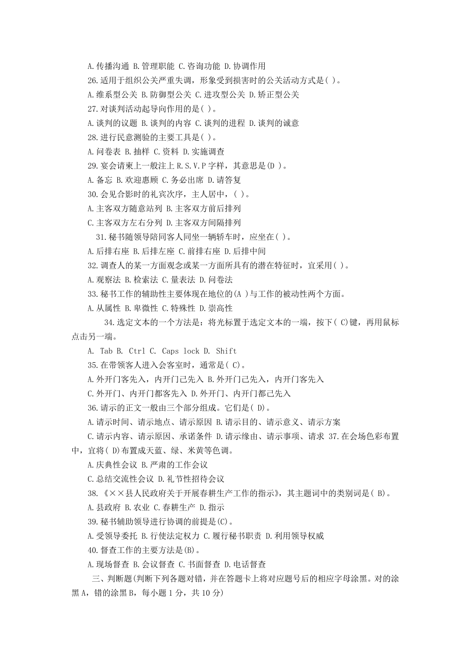 事业单位文秘专业考试试题_第3页