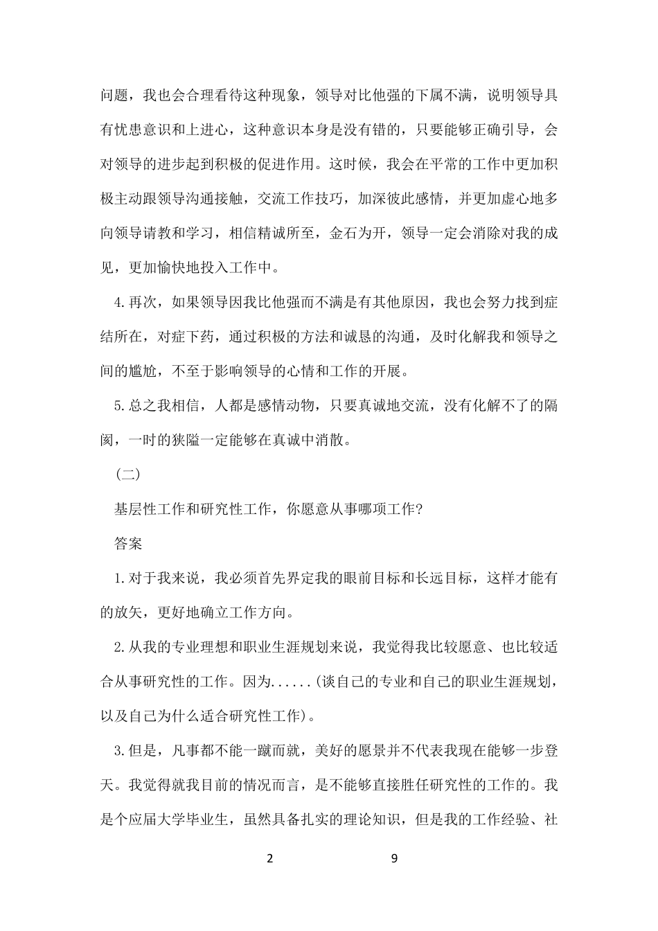 事业单位结构化面试题目及答案_第2页