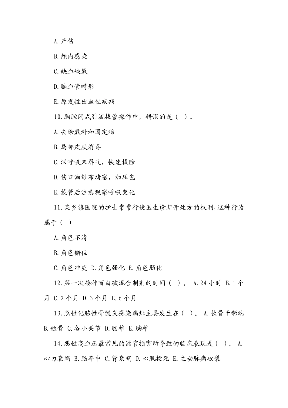 事业单位考试(医疗卫生系统)护理学专业知识真题及答案解析_第3页