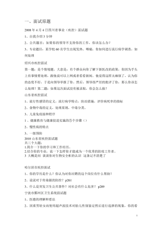 事业单位考试(预防医学专业)面试题+医学类面试技巧