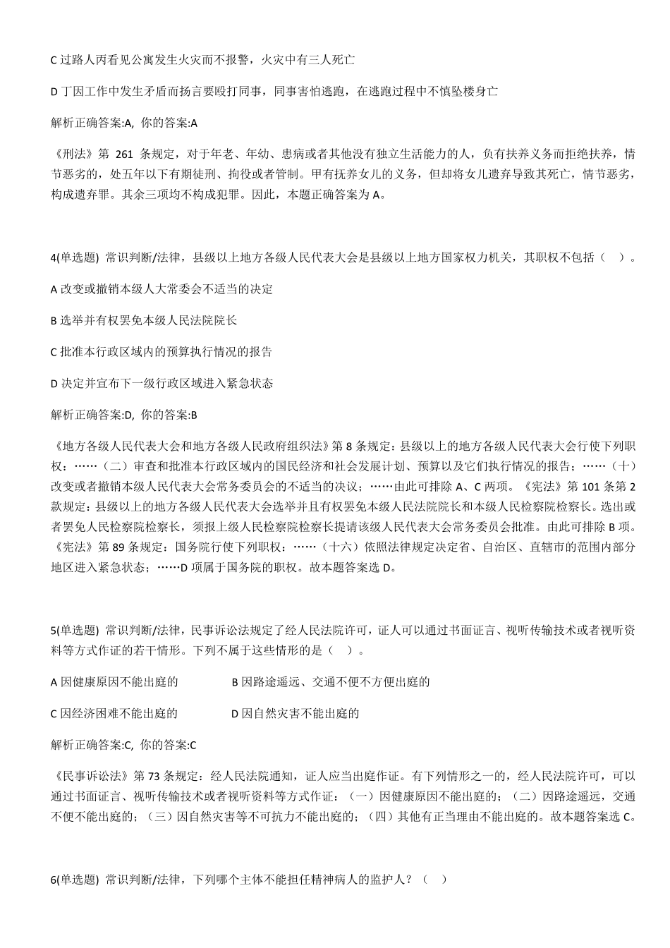 事业单位考试《职业能力倾向测验》A类真题及答案解析_第2页