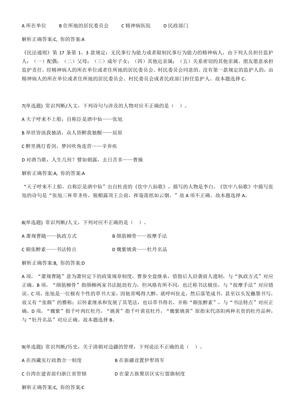 事业单位考试《职业能力倾向测验》A类真题及答案解析_第3页