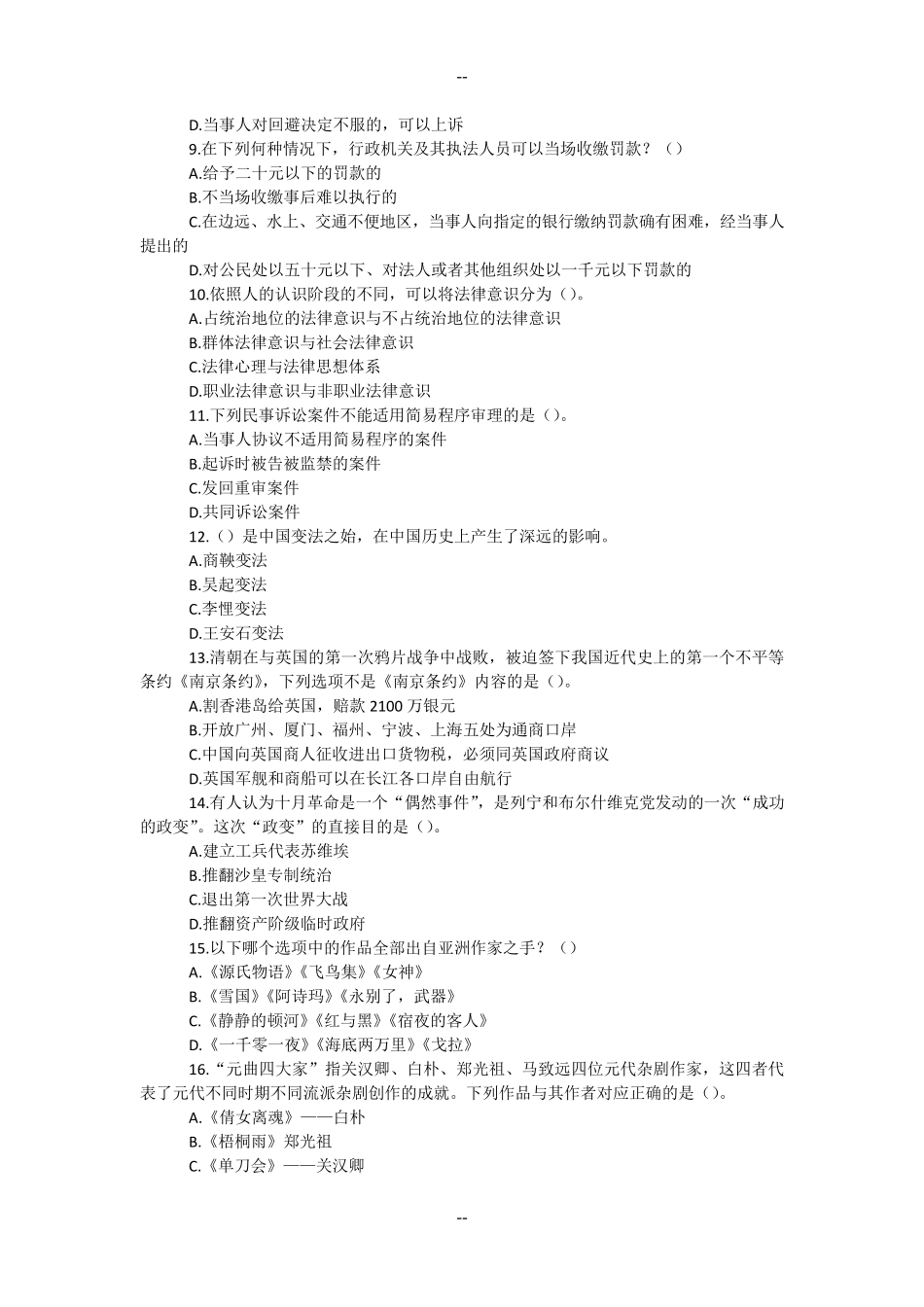 事业单位考试公共基础知识真题及答案_第3页