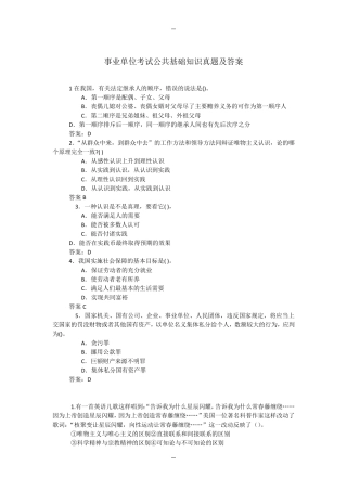 事业单位考试公共基础知识真题及答案