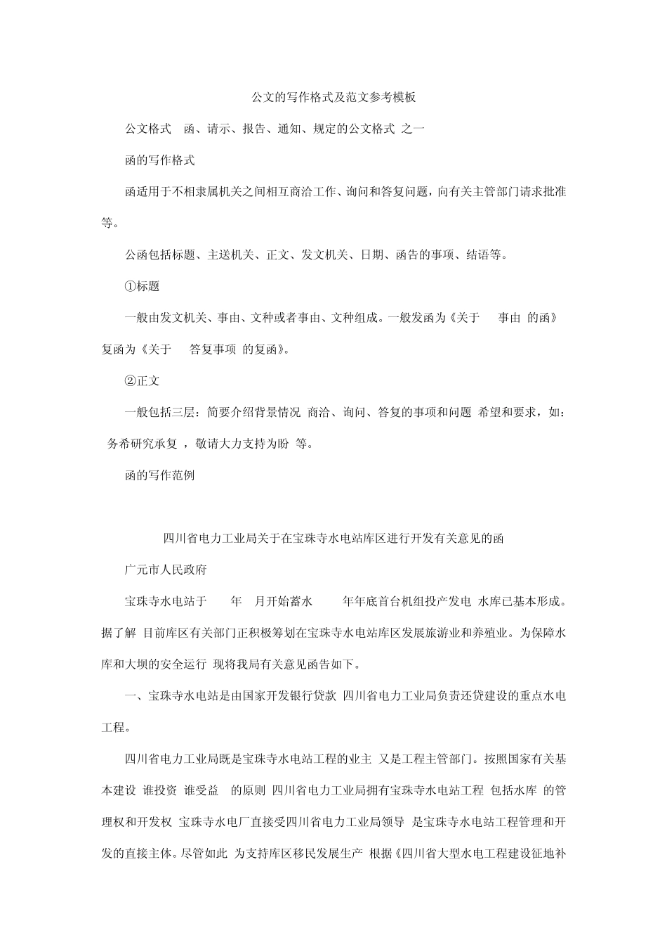 事业单位考试公文写作格式范文_第1页