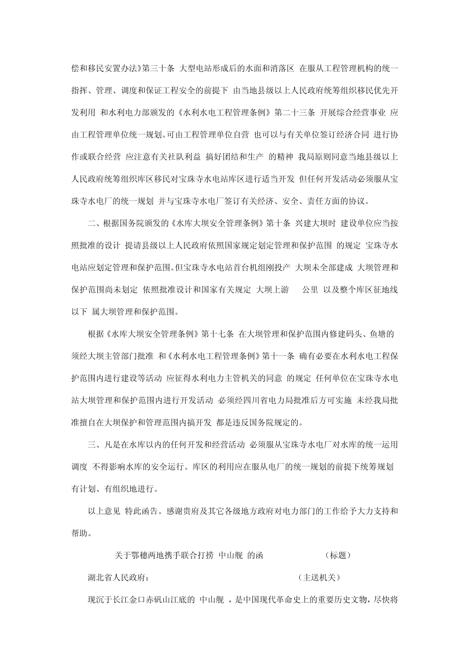 事业单位考试公文写作格式范文_第2页