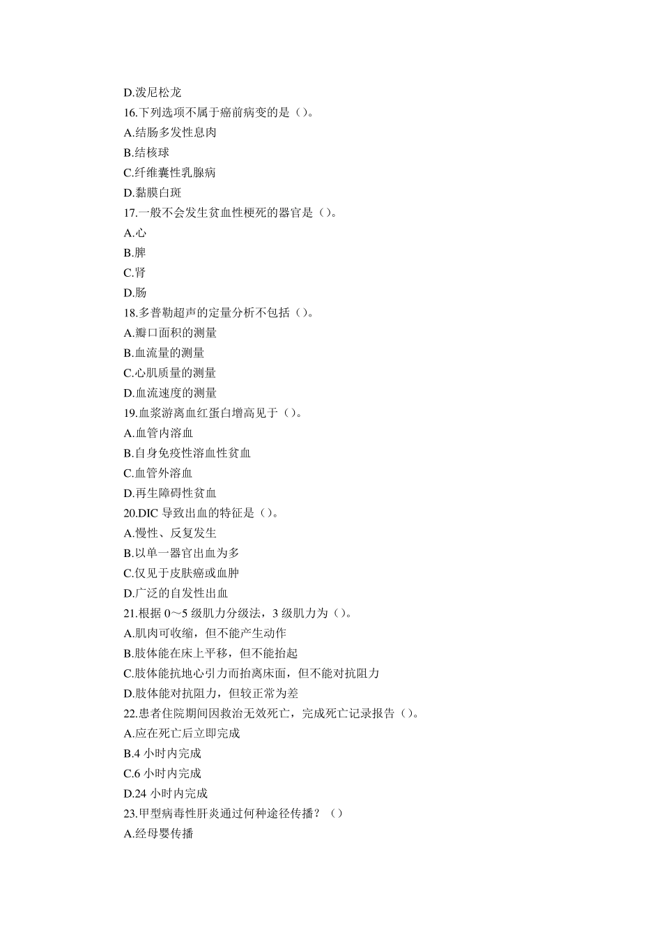 事业单位考试医学基础知识题库及答案_第3页