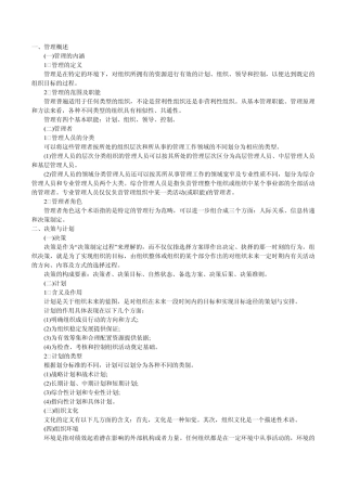 事业单位考试管理基础知识