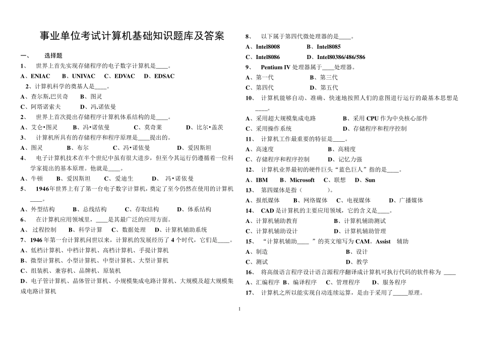 事业单位考试计算机基础知识题库及答案_第1页
