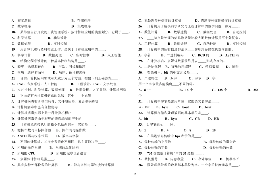 事业单位考试计算机基础知识题库及答案_第2页