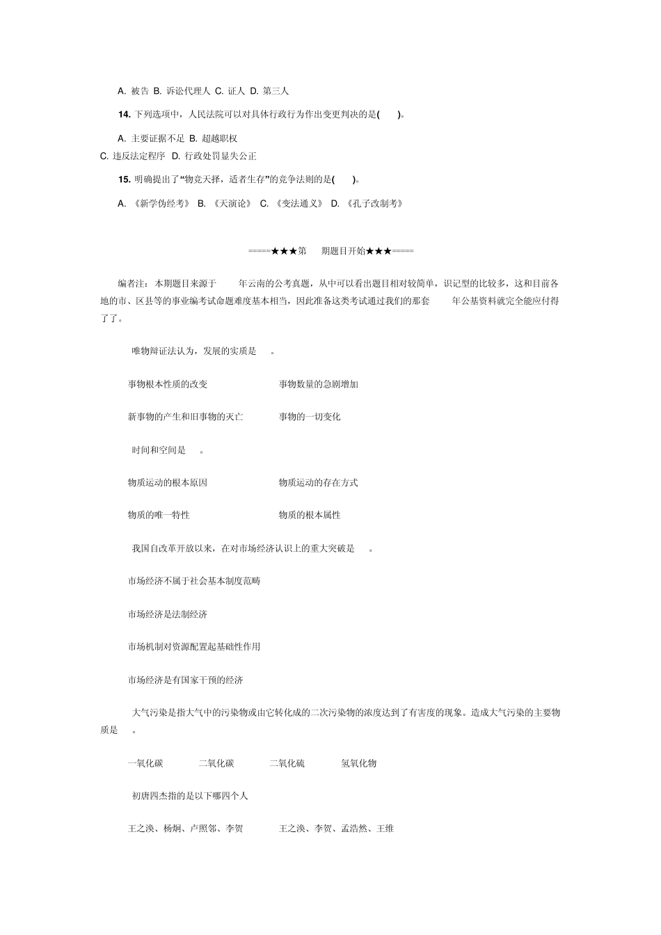 事业单位考试试题_第2页