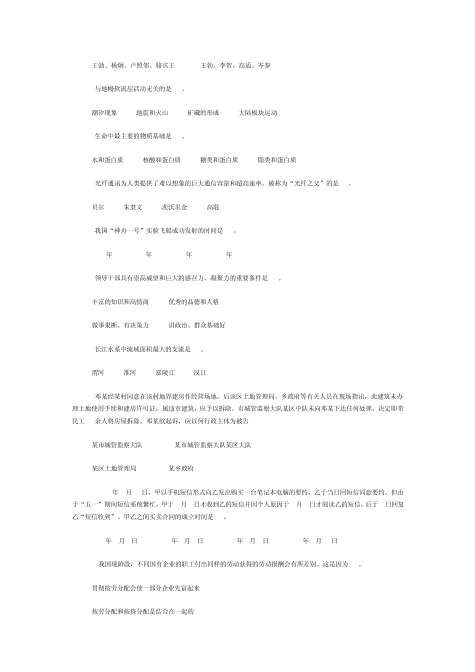 事业单位考试试题_第3页