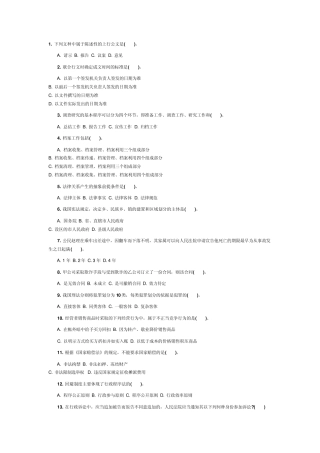 事业单位考试试题