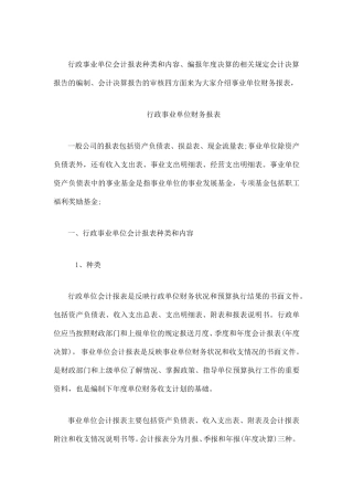 事业单位财务报表