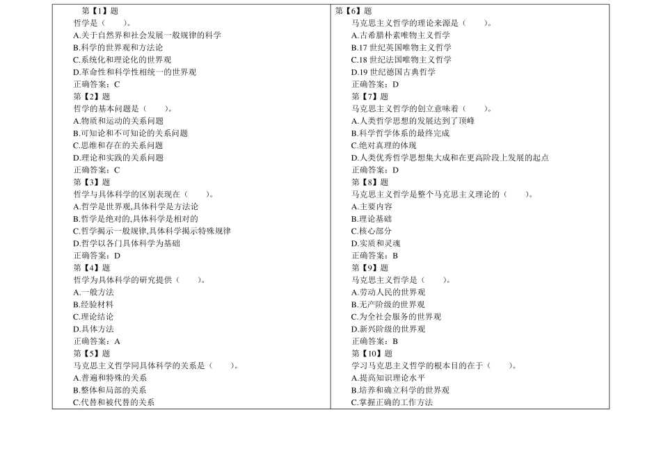事业单位考试题库_第1页