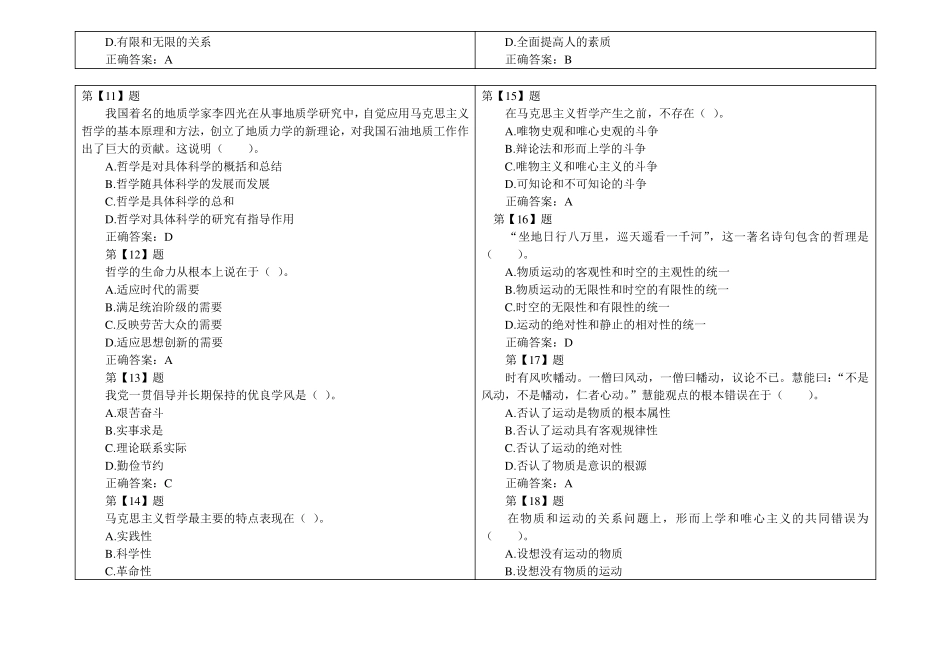 事业单位考试题库_第2页