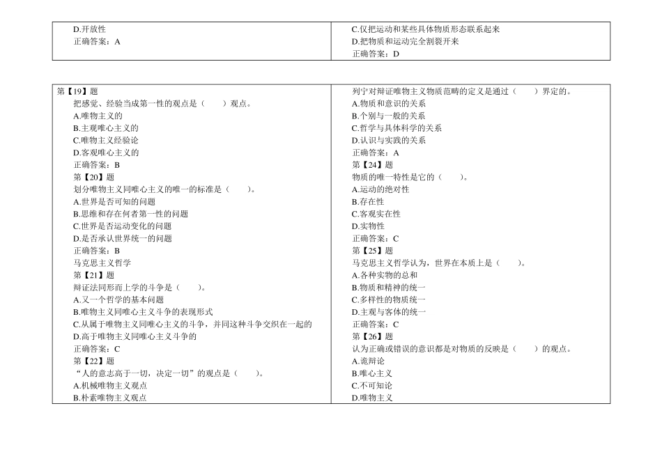 事业单位考试题库_第3页