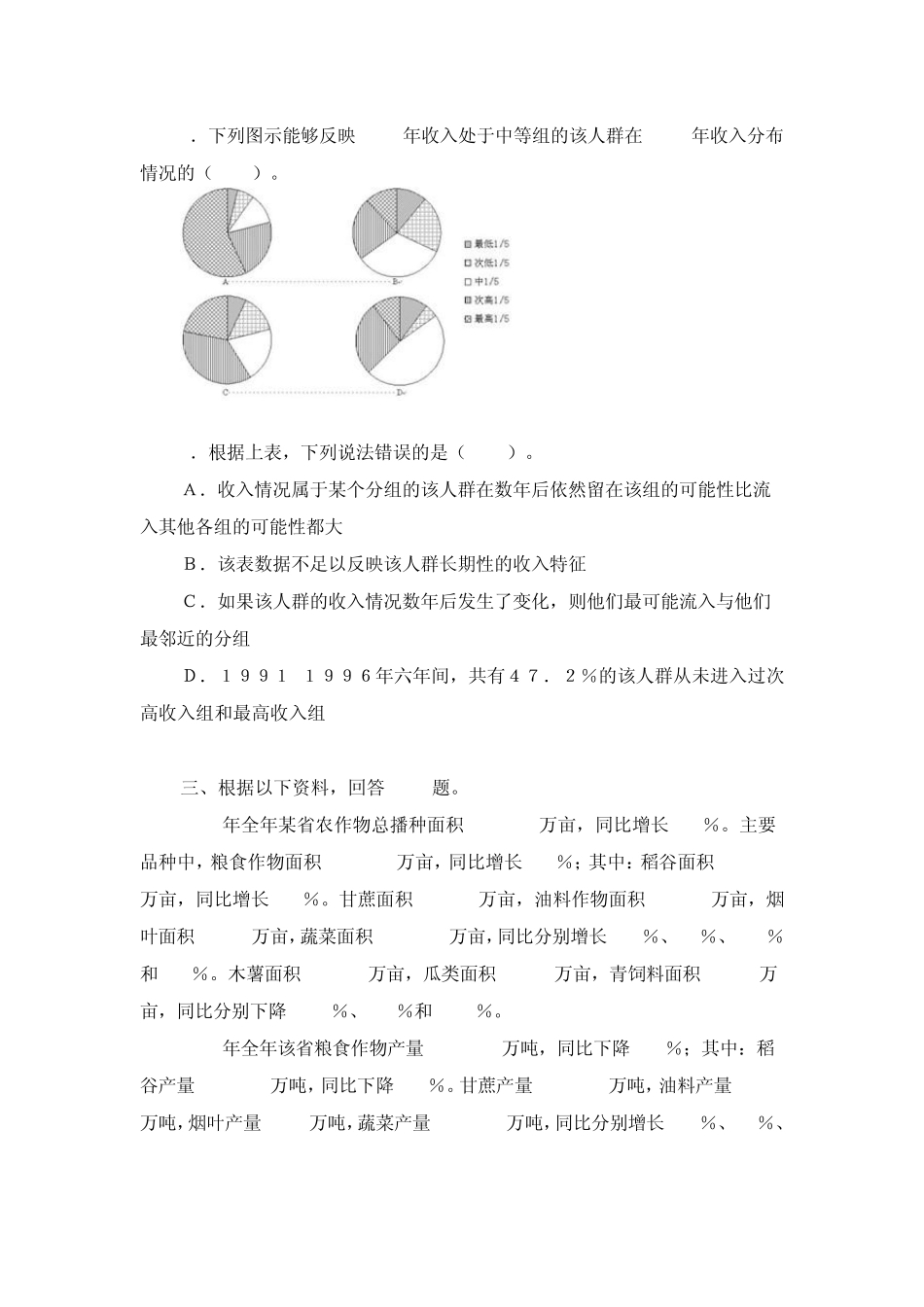 事业单位资料分析题集_第3页