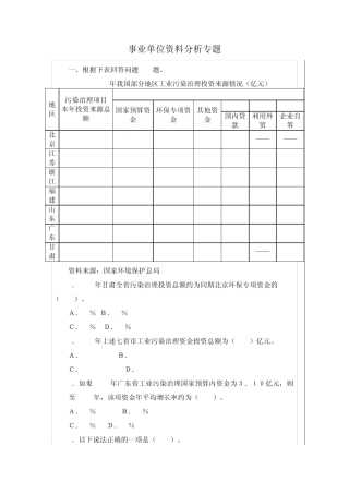 事业单位资料分析题集