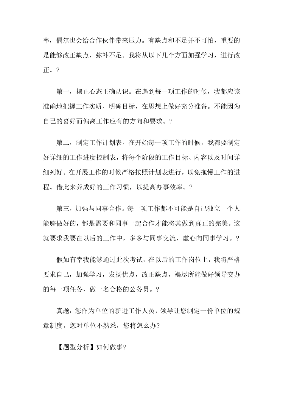 事业单位面试真题及答案解析_第2页