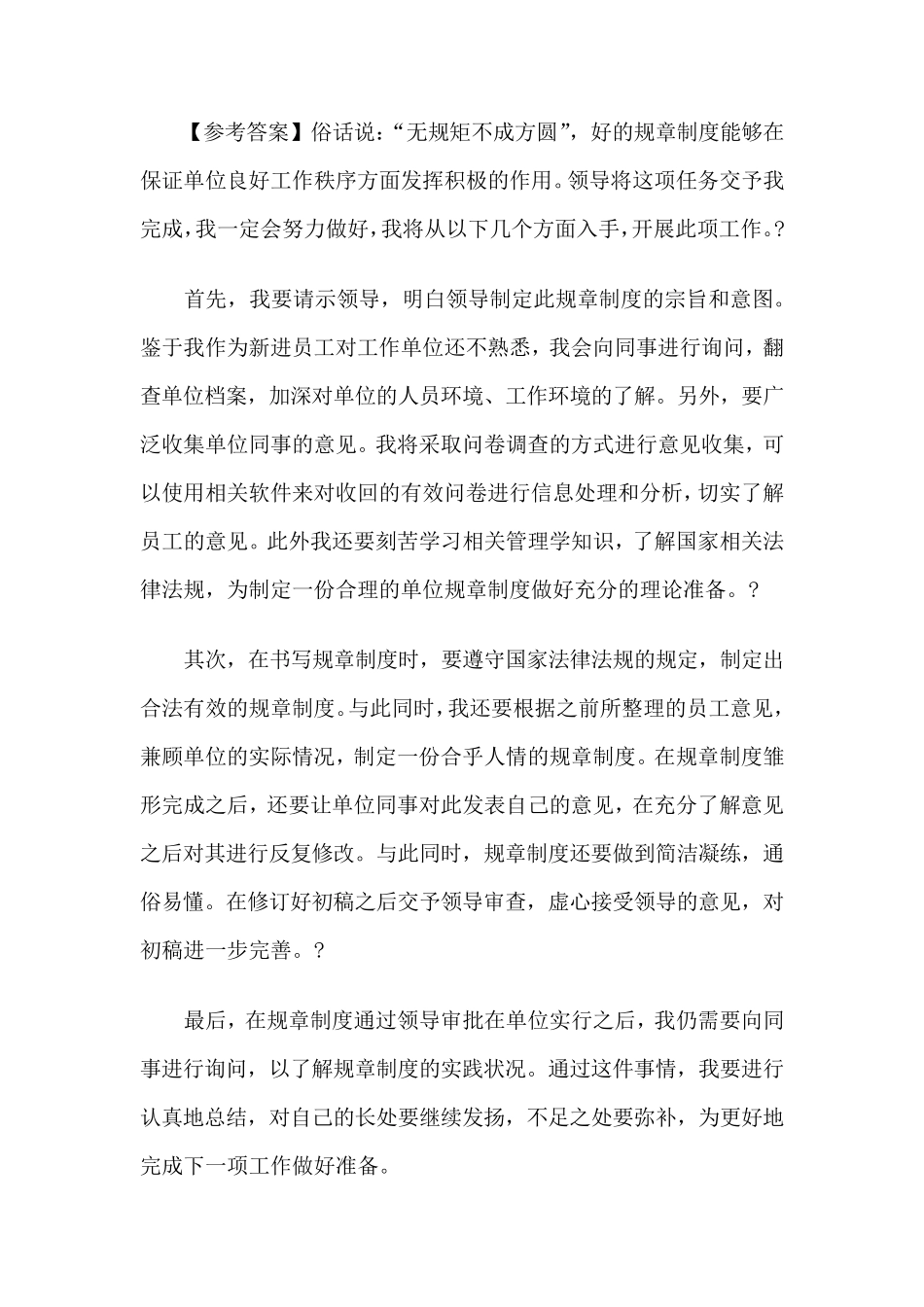 事业单位面试真题及答案解析_第3页