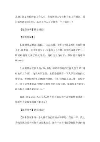 事业单位面试真题及答案解析