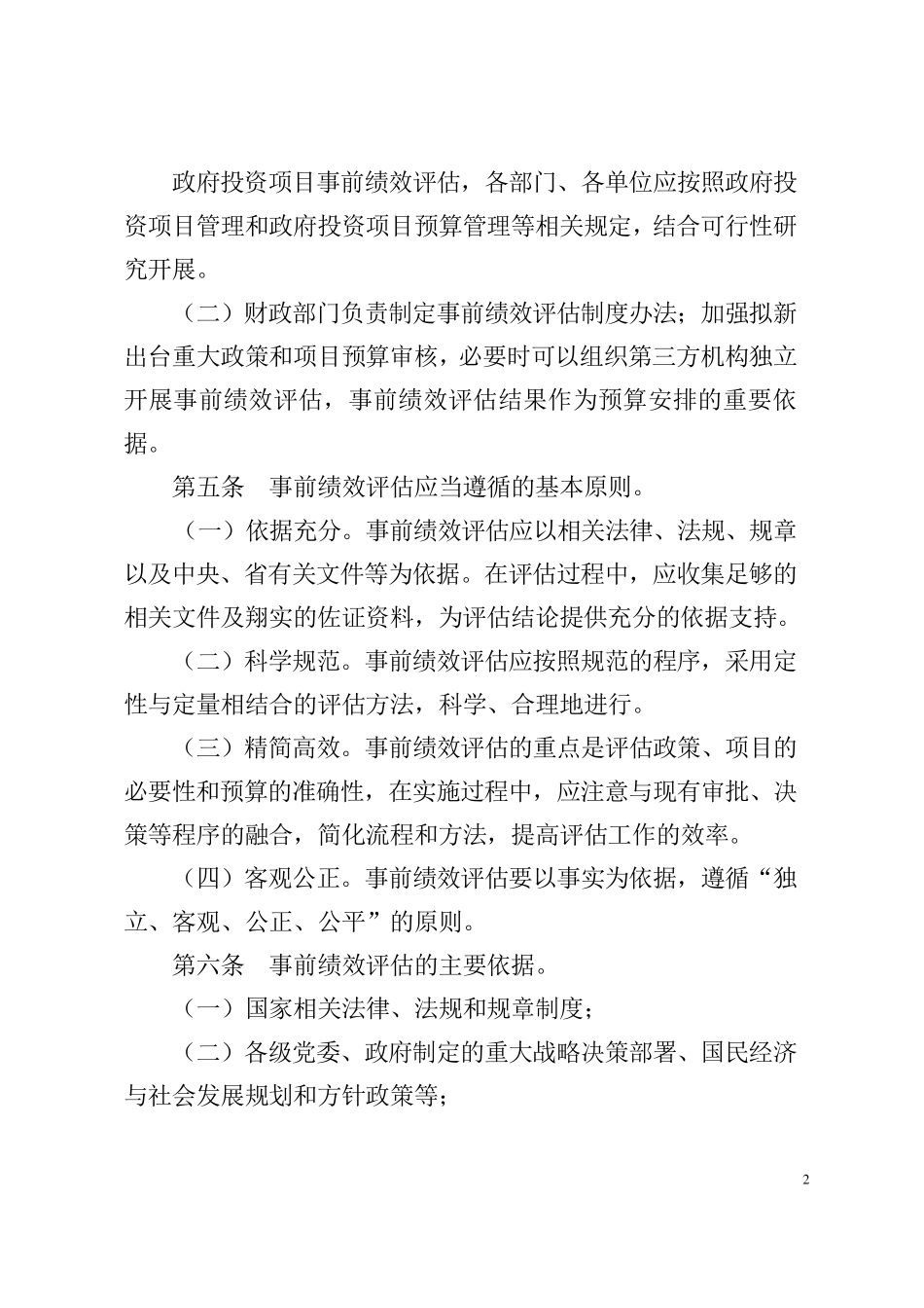 事前绩效评估管理方案_第2页