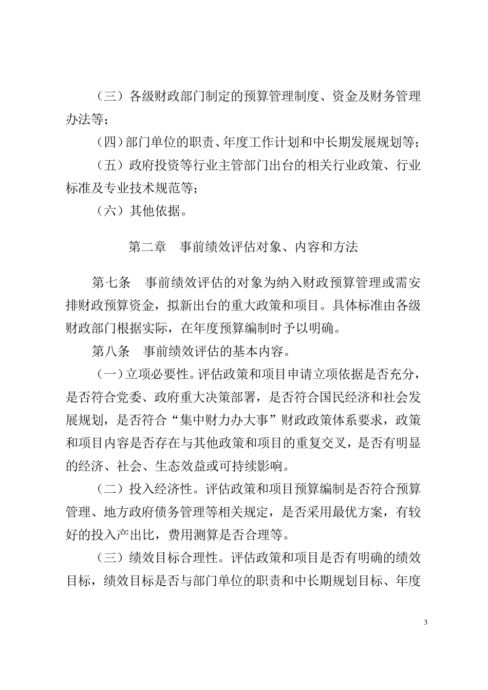 事前绩效评估管理方案_第3页