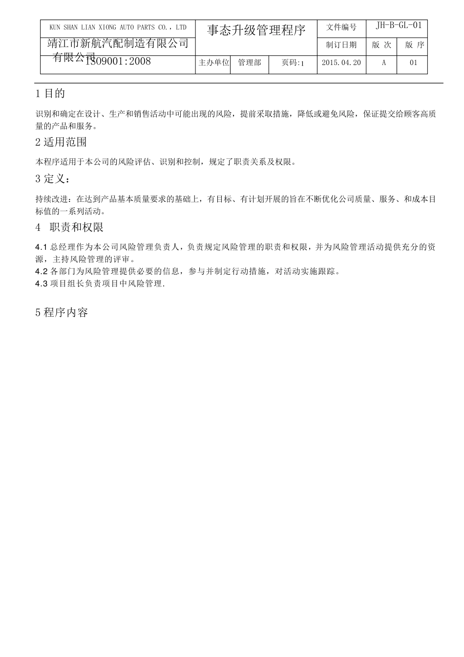 事态升级管理程序_第2页