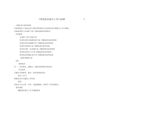 事故伤害损失工作日标准