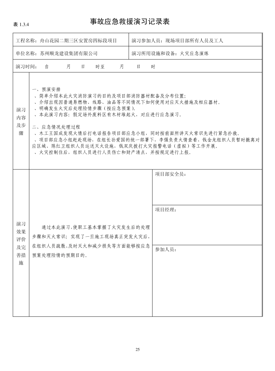 事故应急救援演习记录表_第2页