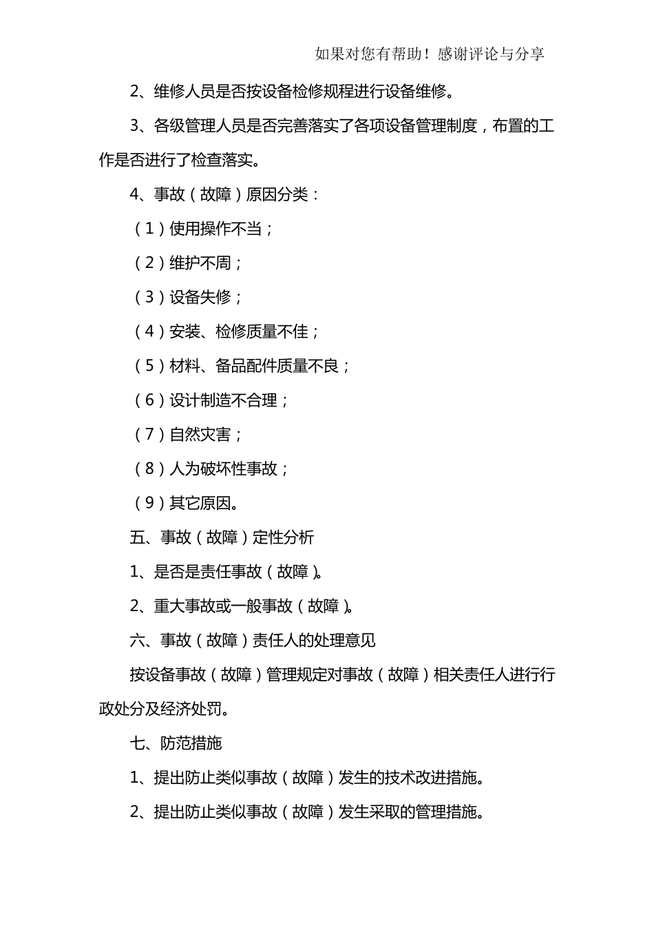 事故分析报告格式_第2页