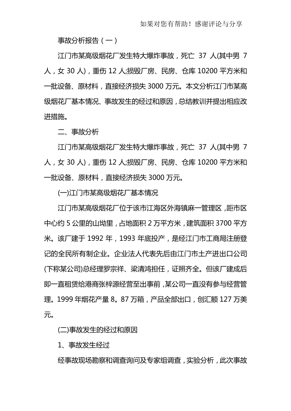 事故分析报告格式_第3页